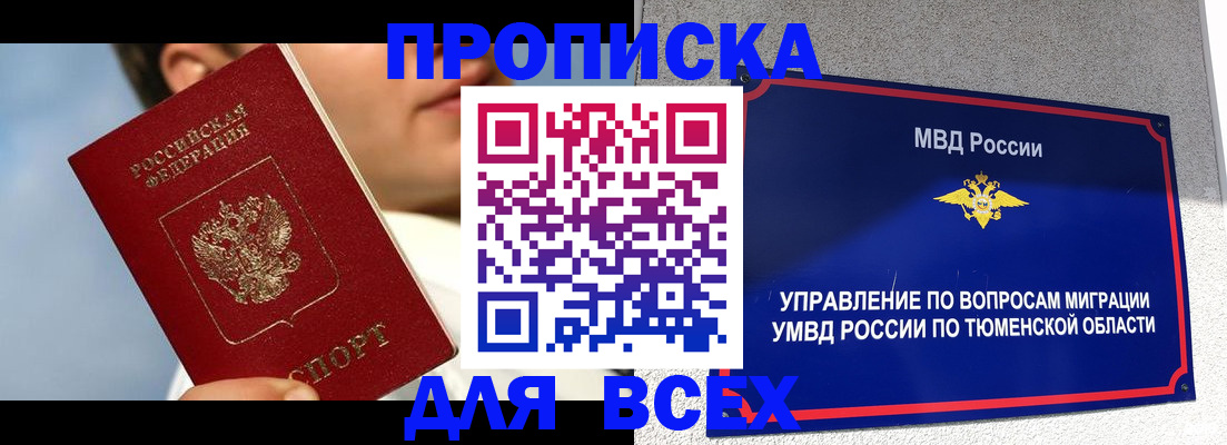временная прописка в Чулыме