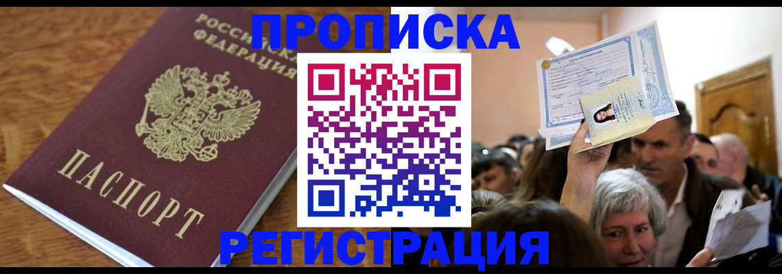 прописка в квартире в Чулыме
