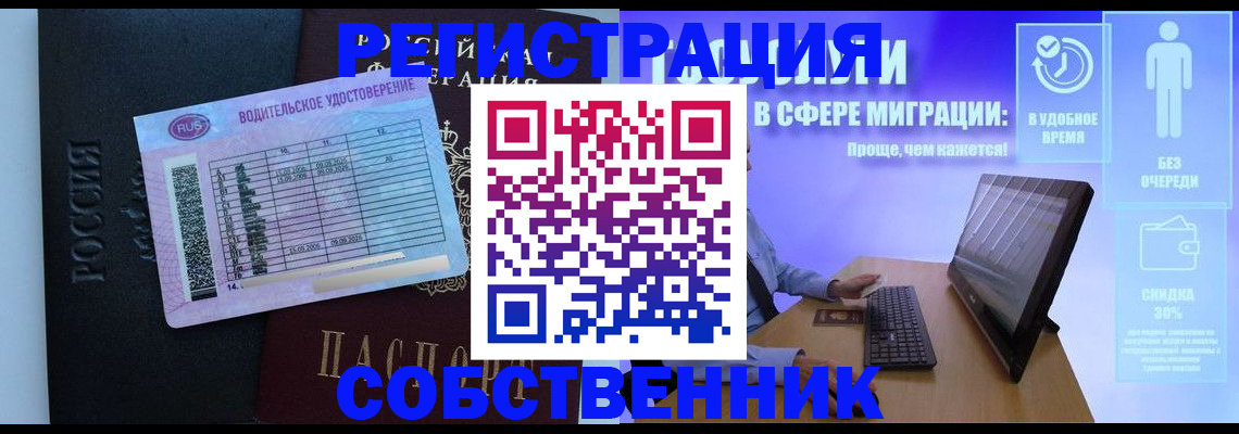 временная регистрация собственник в Чулыме