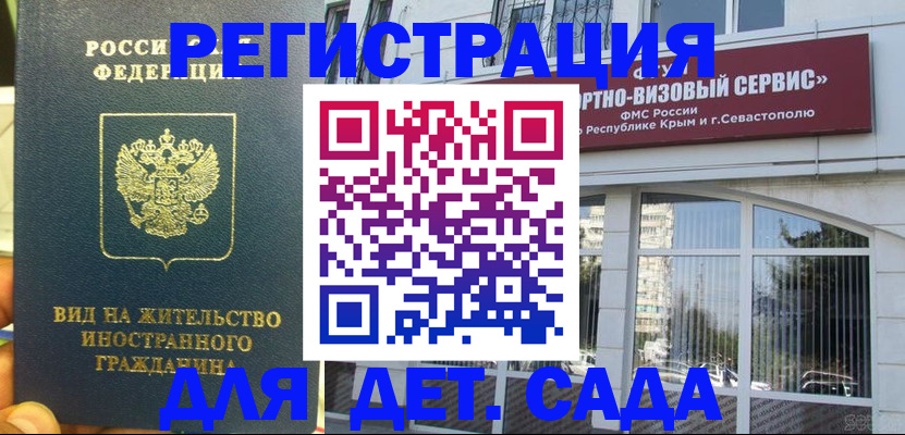 регистрация для дет. сада в Чулыме