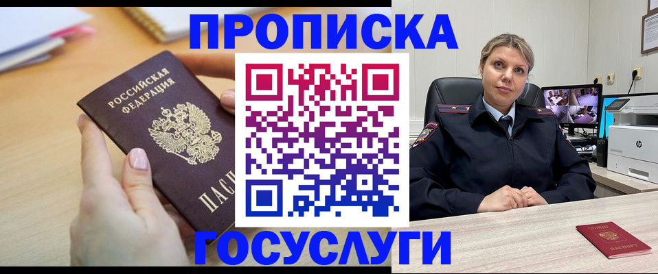 временная регистрация в Чулыме