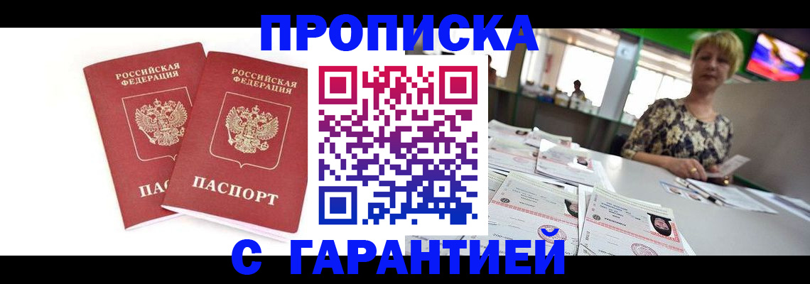 временная регистрация 2025 в Чулыме