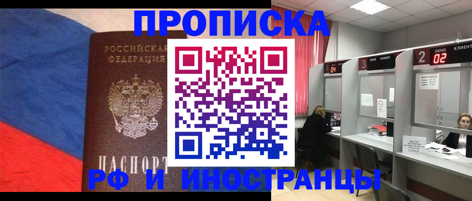 временная регистрация для всех в Чулыме