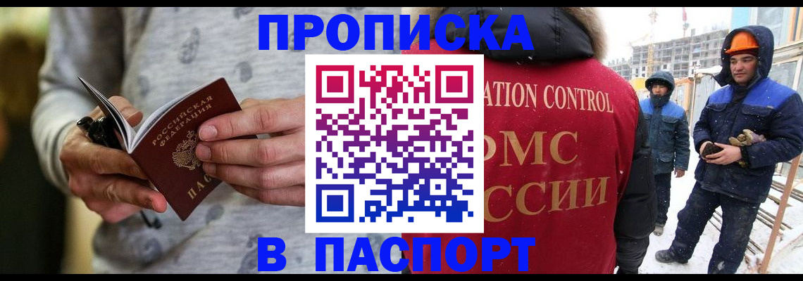 прописка законно в Чулыме